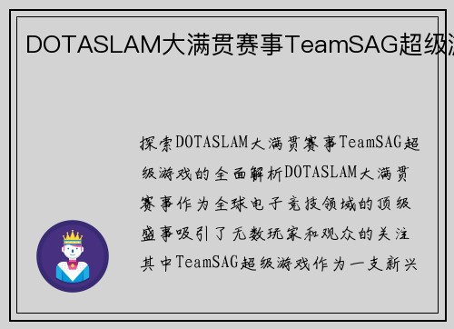 DOTASLAM大满贯赛事TeamSAG超级游戏