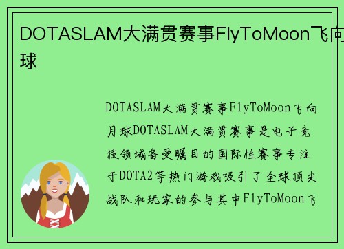 DOTASLAM大满贯赛事FlyToMoon飞向月球